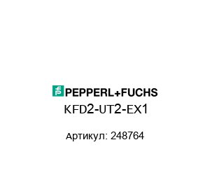 KFD2-UT2-EX1 248764 Pepperl+Fuchs Барьер искрозащиты