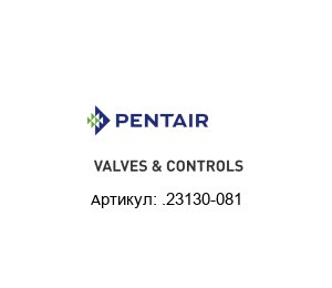 .23130-081 Pentair Valves & Controls (Brand of Emerson)