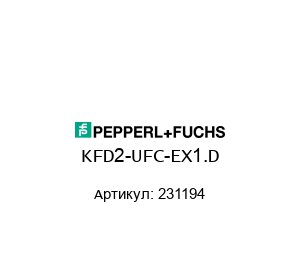 KFD2-UFC-EX1.D 231194 Pepperl+Fuchs Преобразователь частоты