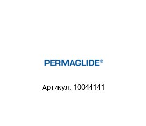 10044141 Permaglide Резак