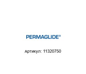 11320750 Permaglide Втулка