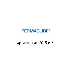 PAP 2015 P14 Permaglide