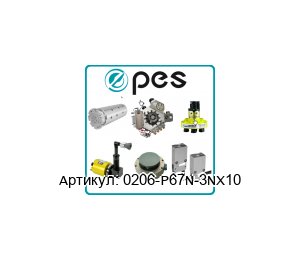 0206-P67N-3NX10 PES - Product Engineering Services