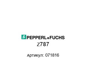 Z787 071816 Pepperl+Fuchs Барьер искрозащиты