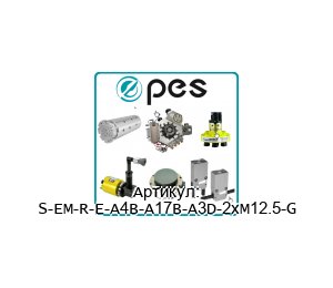 S-EM-R-E-A4B-A17B-A3D-2xM12.5-G PES - Product Engineering Services Электрический модуль