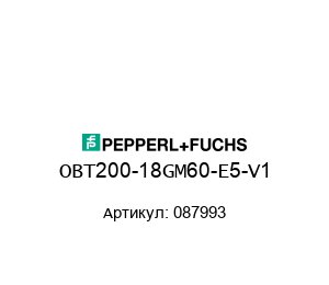 OBT200-18GM60-E5-V1 087993 Pepperl+Fuchs Датчик