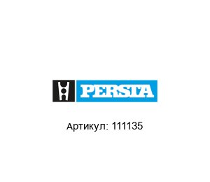 111135 PERSTA Уплотнительное кольцо