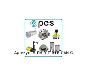 S-EM-R-E-BIB-CAN-G PES - Product Engineering Services Электрический модуль
