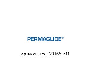 PAF 20165 P11 Permaglide