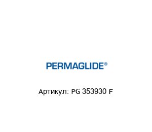 PG 353930 F Permaglide