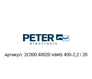 2C000.40020 VBMS 400-2,2 / 20 Peter Electronic