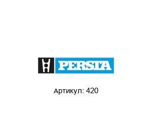 420 PERSTA Уплотнительное кольцо