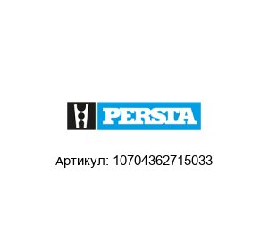 10704362715033 PERSTA Клапан