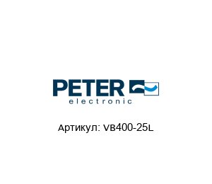 VB400-25L Peter Electronic