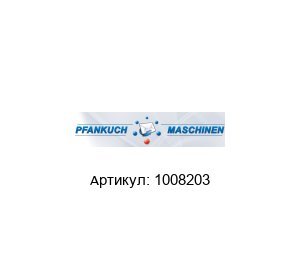 1008203 Pfankuch Solutions Ресивер