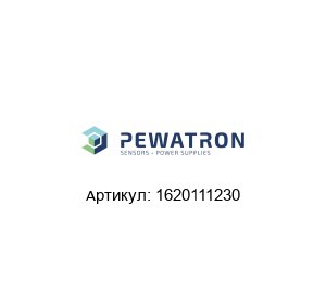 1620111230 PEWATRON Датчик