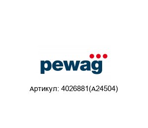 4026881(A24504) pewag
