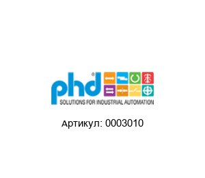 0003010 PHD Переключатель
