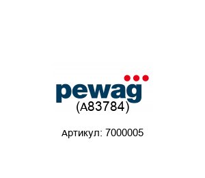 (A83784) 7000005 pewag