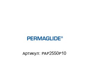 PAP2550P10 Permaglide