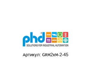 GRM2xM-2-45 PHD