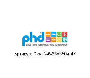 GRR12-6-63X350-H47 PHD