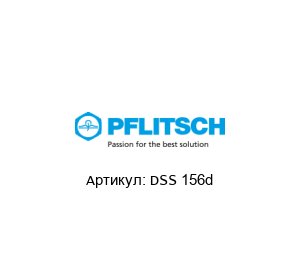 DSS 156d PFLITSCH Гайка