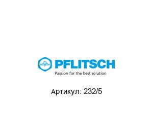 232/5 PFLITSCH Контргайка