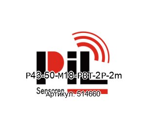 P43-50-M18-PBT-2P-2m 514660 PIL Sensoren Ультразвуковой датчик расстояния до 500 mm Расстояние восприятия