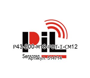 P43-200-M18-PBT-I-CM12 514714 PIL Sensoren Ультразвуковой датчик расстояния до 2000 mm Расстояние восприятия