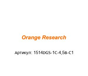 1514DGS-1C-4,5B-C1 orange research