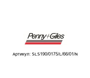 SLS190/0175/L/66/01/N Penny+Giles Потенциометр