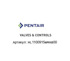 HL1100915WMAB00 Pentair Valves & Controls (Brand of Emerson) Поворотный дисковый клапан