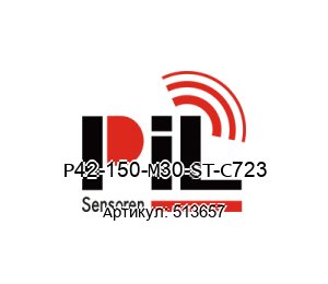 P42-150-M30-ST-C723 513657 PIL Sensoren Ультразвуковой датчик до 1500 mm Расстояние восприятия