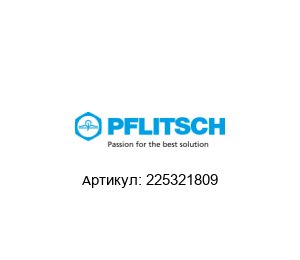 225321809 PFLITSCH Кабельная муфта