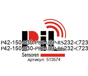 P42-150-M30-PBT-U2P-RS232-C723 513574 PIL Sensoren Ультразвуковой датчик расстояния до 1500 mm Расстояние восприятия