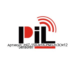 P47-150-M18-PNO-m3CM12 PIL Sensoren