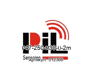 P47-250-M30-U-2m 512366 PIL Sensoren Ультразвуковой датчик расстояния до 2500 mm Расстояние восприятия