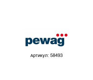 58493 pewag Грузовая петля