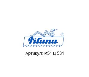 M51 – 531 PILANA Ленточная пила