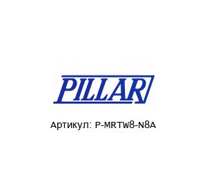 P-MRTW8-N8A PILLAR