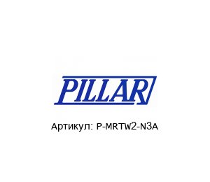 P-MRTW2-N3A PILLAR