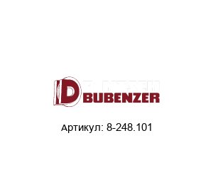 8-248.101 PINTSCH BUBENZER Катушка для тормоза