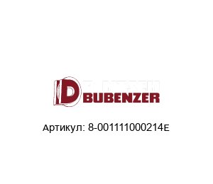 8-001111000214E PINTSCH BUBENZER Тормозные накладки