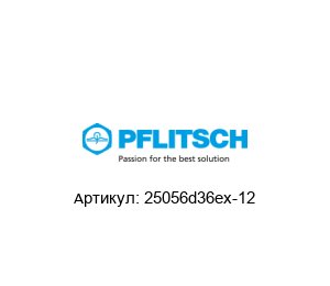 25056d36ex-12 PFLITSCH Кабельная муфта
