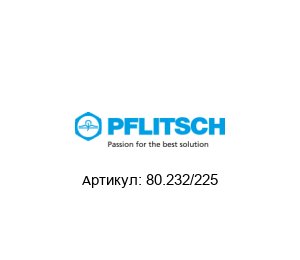 80.232/225 PFLITSCH Редукция