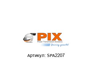 SPA2207 PIX Ремень