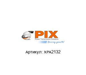 XPA2132 PIX Клиновой ремень