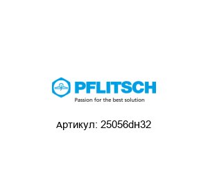 25056dH32 PFLITSCH Кабельная муфта