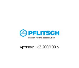 K2 200/100 S PFLITSCH Кабельный канал